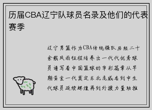 历届CBA辽宁队球员名录及他们的代表赛季